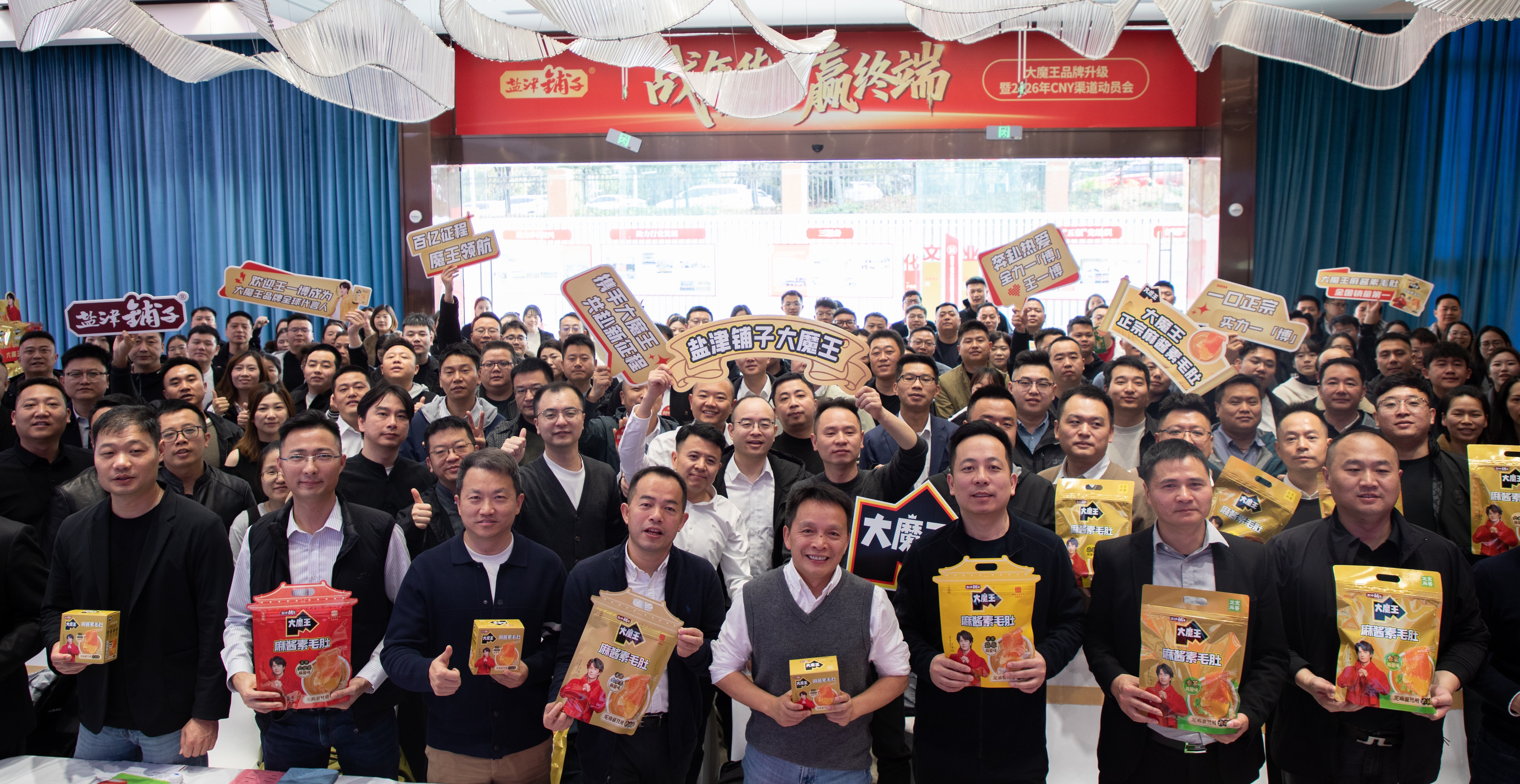 戰年貨 贏終端!大魔王品牌升級暨2026年CNY渠道動員大會燃情啟幕! 戰年貨 贏終端!大魔王品牌升級暨2026年CNY渠道動員大會燃情啟幕!